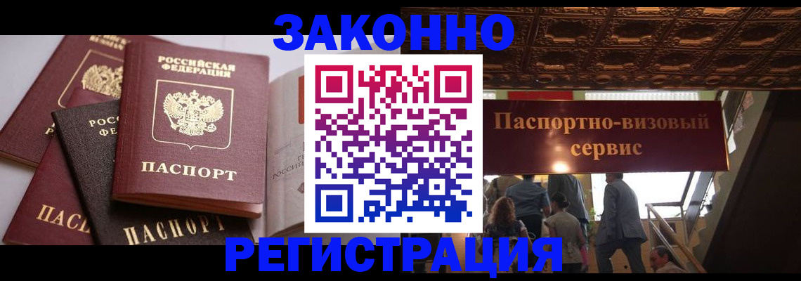 прописка для работы в Борисоглебске