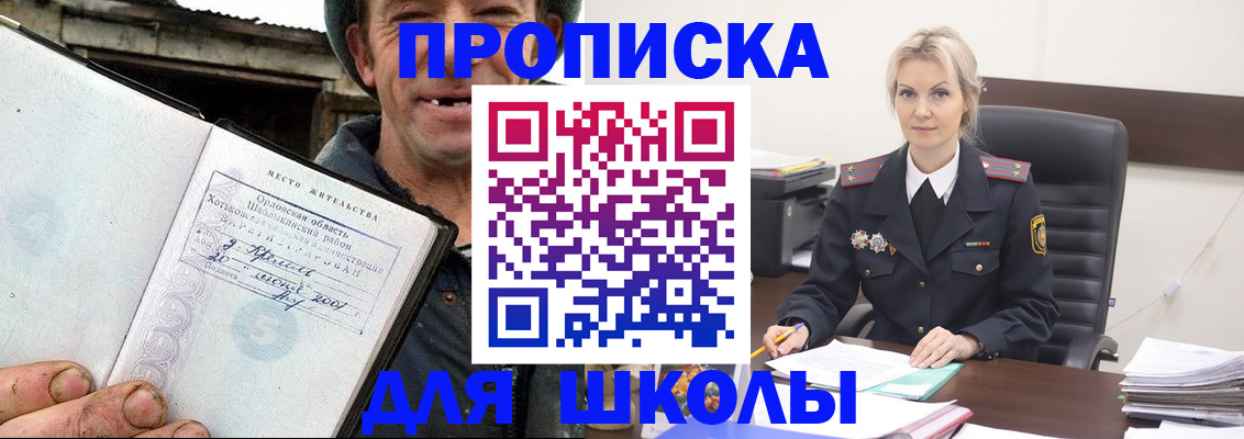 прописка для работы в Борисоглебске