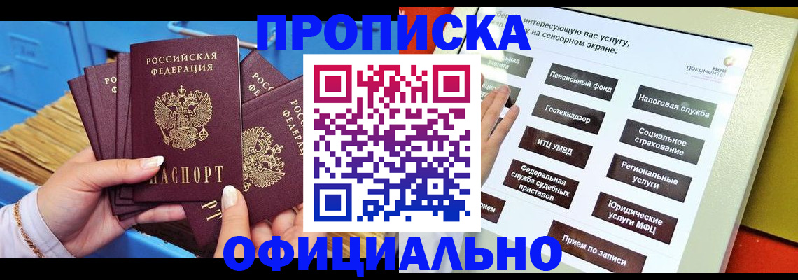 купить прописку в Борисоглебске
