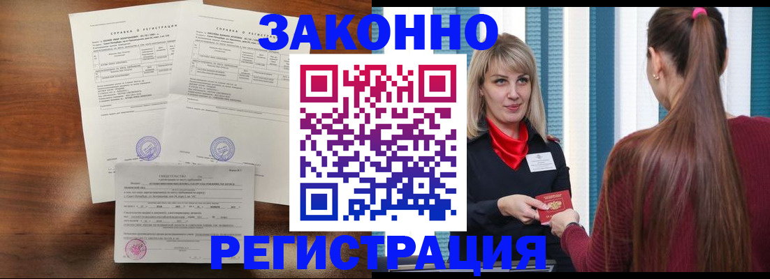 прописка 2025 в Борисоглебске