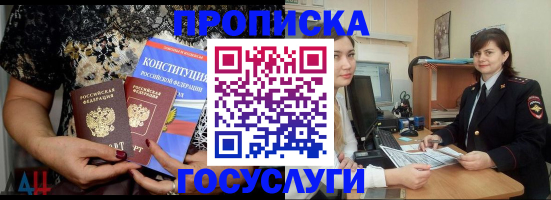 прописка поиск в Борисоглебске